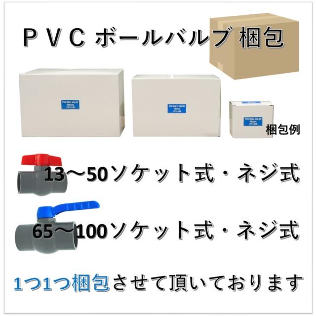 在庫あり！当日発送】報商製作所 50A ソケット式 50mm PVC TS