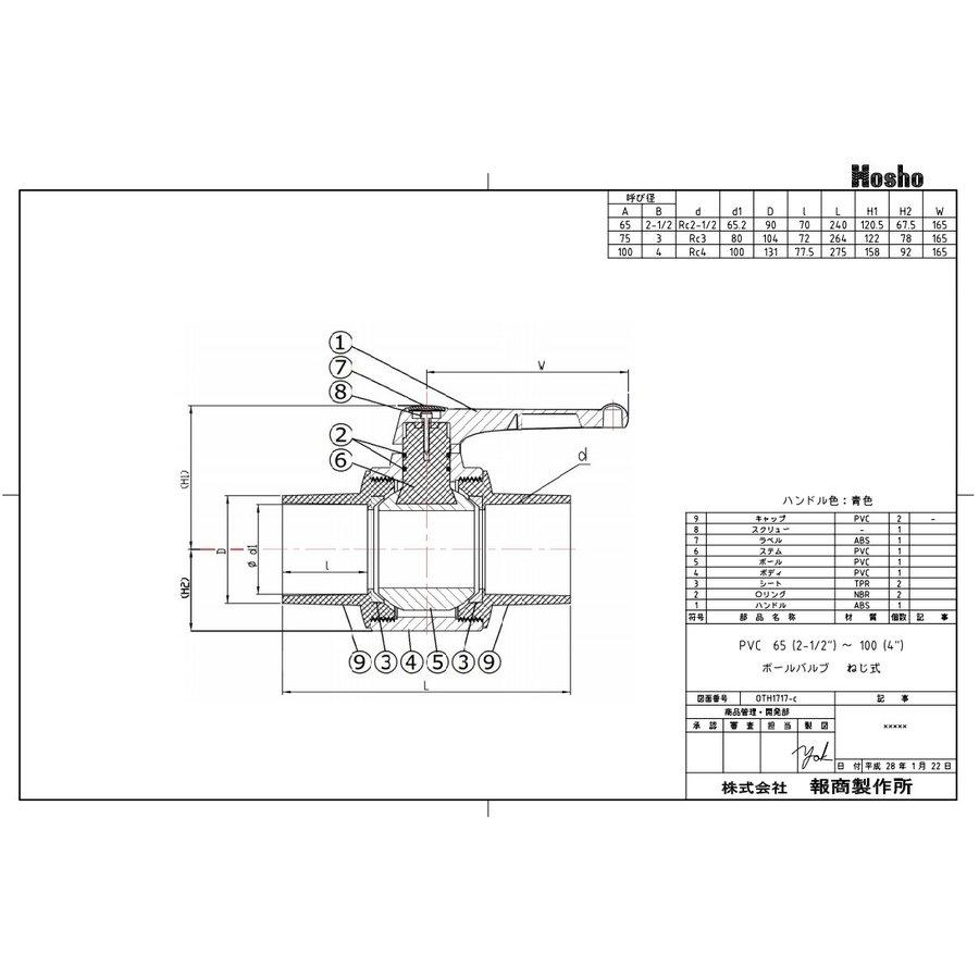 【在庫あり！当日発送】報商製作所 65A ネジ式 65mm PVC コンパクトボールバルブ 樹脂 塩ビボールバルブ ボール弁｜ibell｜02