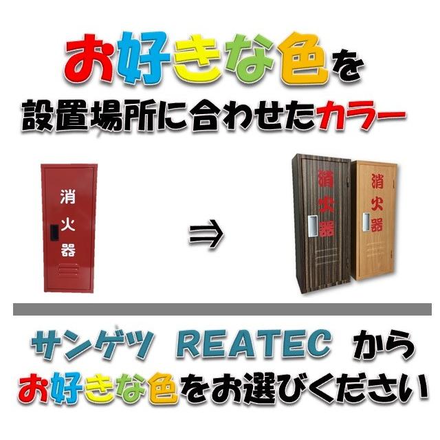 オリジナル消火器ボックス 好きな色が選べる（￥7，200〜￥11