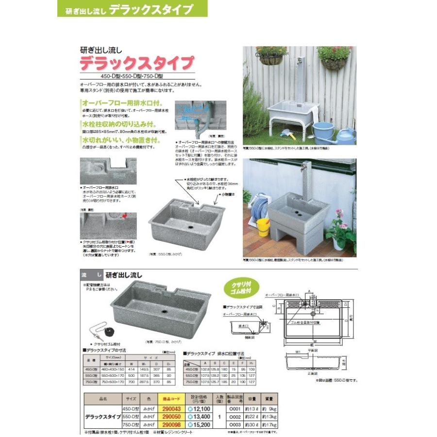 タキロン 研ぎ出し流し 450-D型 みかげ デラックスタイプ W460×D430×H150mm おしゃれ 水栓パン　ガーデンパン（商品コード290043）（ペット用可）｜ibell｜02