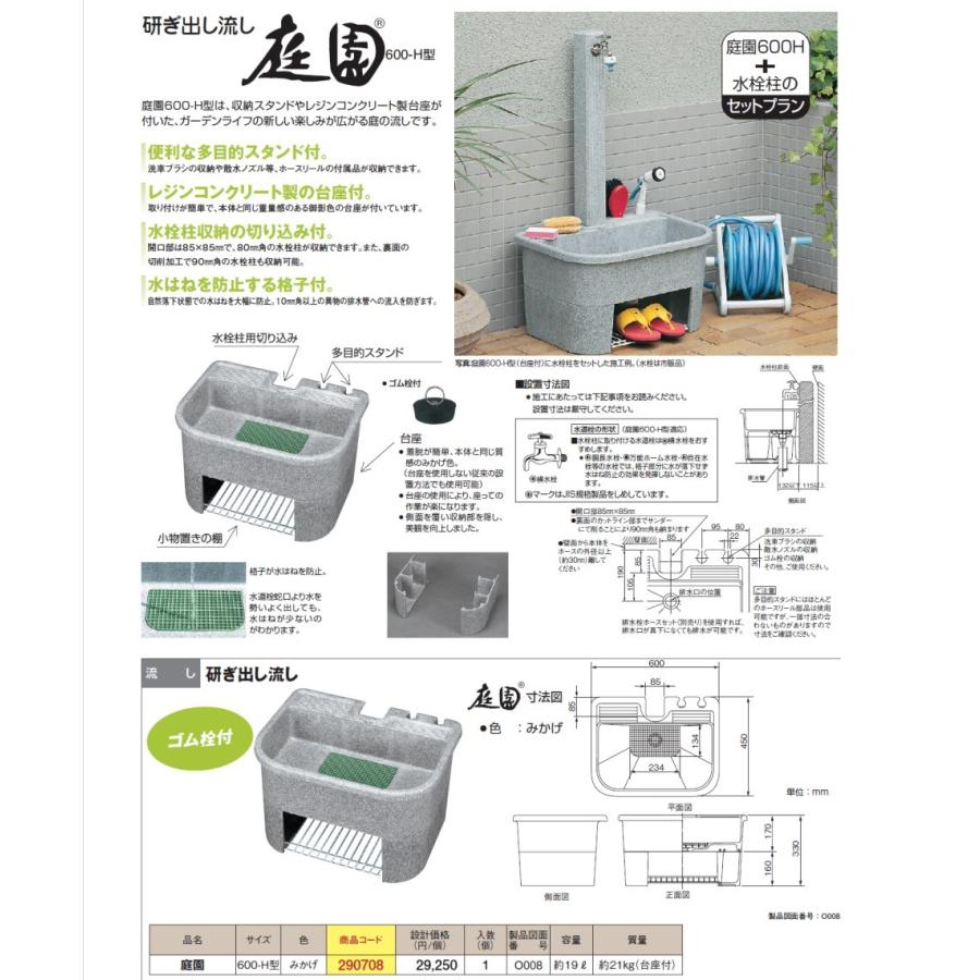 超人気 タキロン 研ぎ出し流し 庭園 600 H型 みかげ 水栓パン おしゃれ ガーデンパン 商品コード 日本全国送料無料 Www Thedailyspud Com