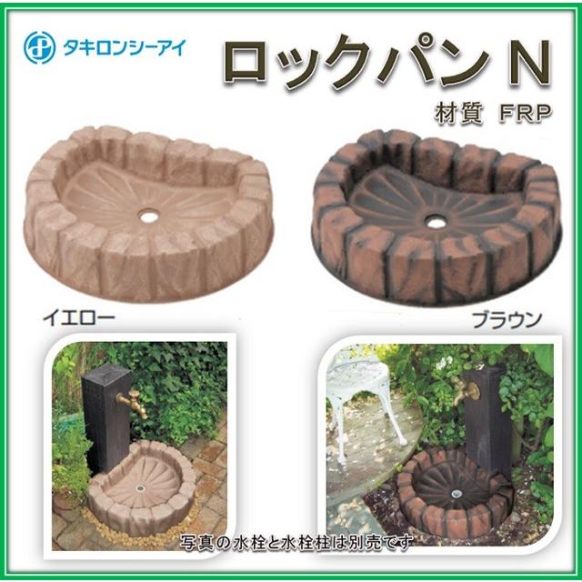タキロン ロックパンN 600型 イエロー ナチュラルシリーズ （水栓