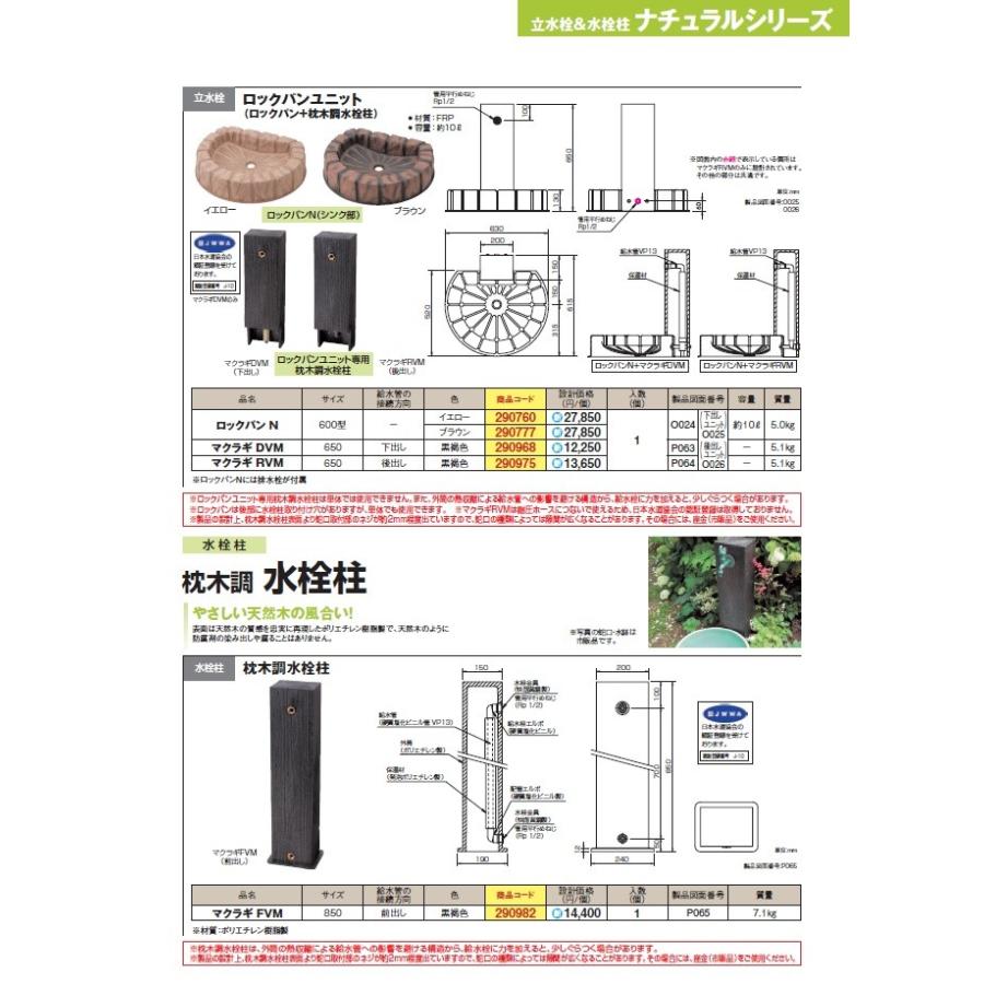 タキロン ロックパンN 600型 イエロー ナチュラルシリーズ （水栓