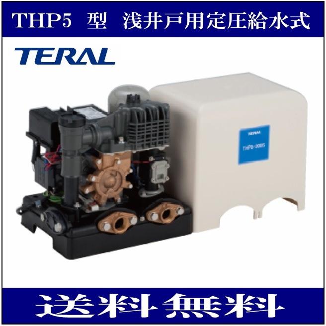 ☆中古品 TERAL 浅井戸用電気井戸ポンプ THP5-206S 100V 60Hz専用 動作確認済み☆ テラル THP5-206S 家庭用ポンプ 浅井戸用定圧給水式 単相100V 60Hz