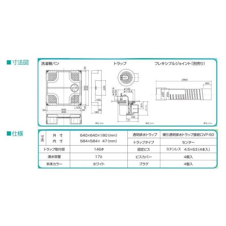 ポイント3倍!】 シナネン 洗濯パン USB-6464SNW トラップ付 ポイント3倍!】 シナネン 洗濯パン USB-6464SNW トラップ付