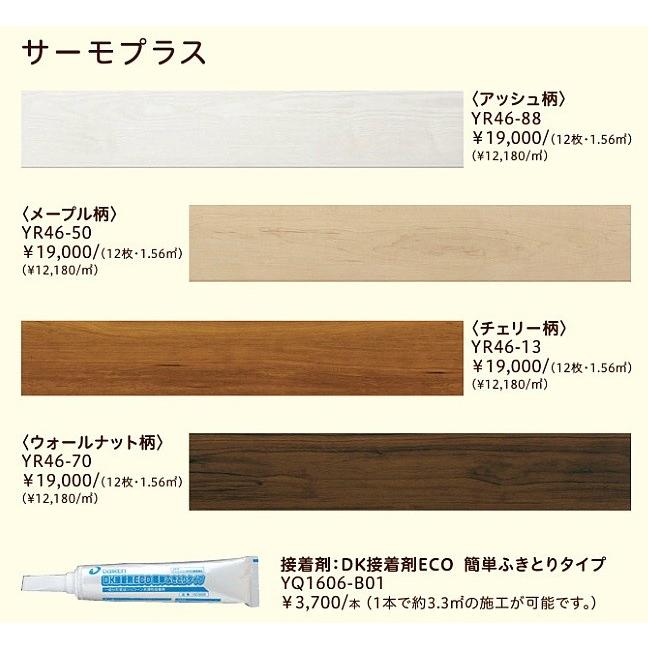 大建工業 Yr46 70 サーモプラス 上から貼るだけフローリング リフォーム用床材 床暖房対応 145ｘ900ｘ3 5ｍｍ １２枚入り Yr46 70 Ibell アイベル 通販 Yahoo ショッピング