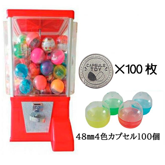 送料込 ガチャガチャ 本体 ガチャコップ 赤 専用メダル100個 48mmカラーカプセル100個付き ガチャマシン 日本産 Www Proveedores Seguroscaroni Com