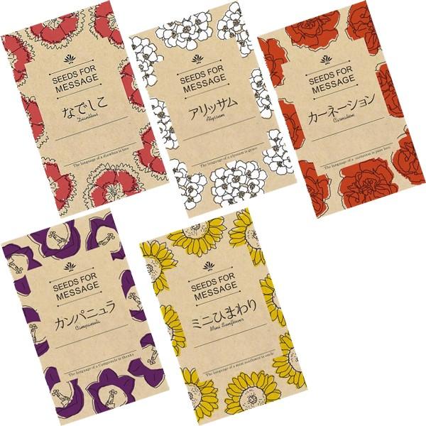 驚きの安さ クラフト袋入り花の種子 5種取混 500袋セット ノベルティ 花の種 50 Off Www Fiscaliaguerrero Gob Mx