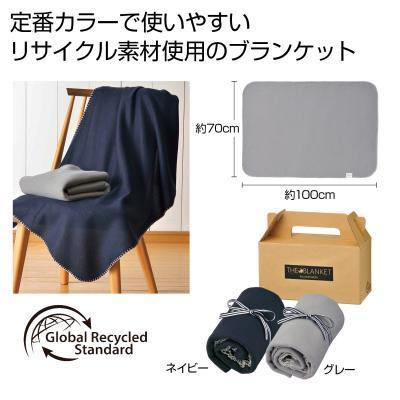 新品未使用正規品 ザ ブランケット Sustainable 48枚販売 あったかグッズ 毛布 販促品 ノベルティグッズ Riversidemedicalarts Com