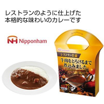 日本ハム レストラン仕様カレー中辛４袋 20箱セット グルメ 食品 ノベルティグッズ 販促品｜ibepara｜02