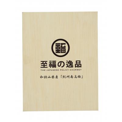 至福の逸品 木箱入り和歌山県産「紀州南高梅」８個 20箱販売 手提げ袋付き 一粒ずつ丁寧に包装 春 グルメ 販促品 ノベルティグッズ 景品｜ibepara｜04