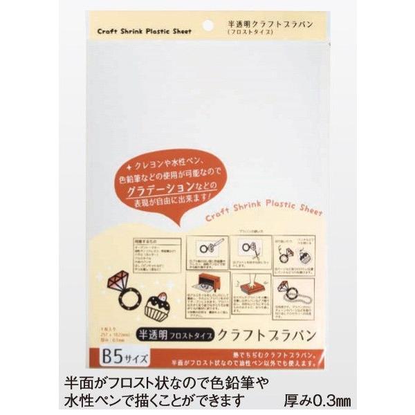工作用 プラ板 クラフトプラバン 半透明 B5サイズ 1枚入 100個販売