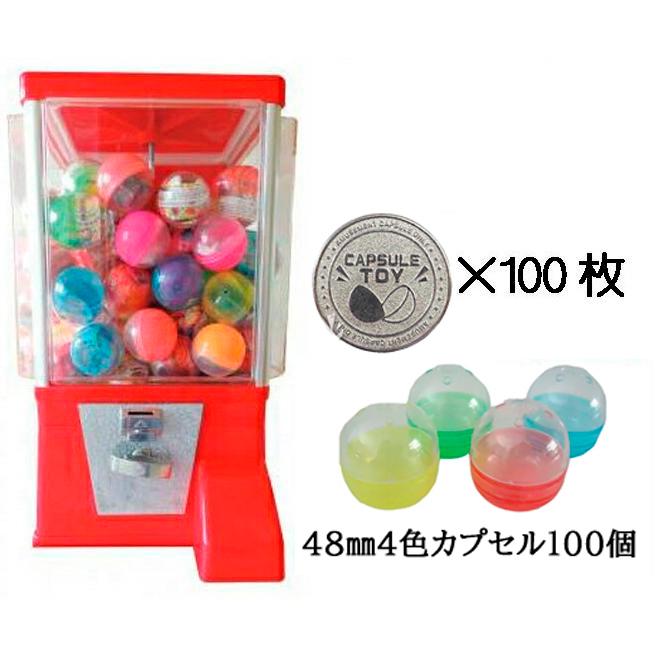 ガチャガチャ 本体 ガチャコップ 赤 専用メダル100個 48mmカラー ガチャガチャ 本体 ガチャコップ 赤 専用メダル100個 48mmカラー