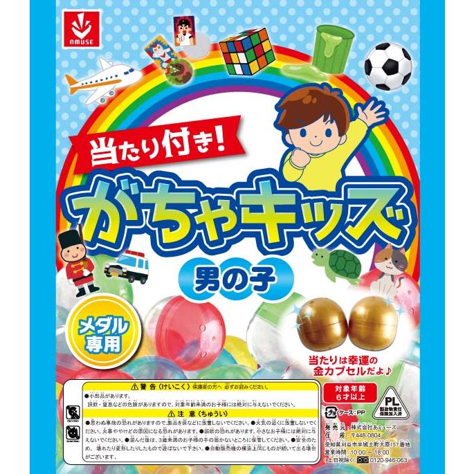 最新作，定番】 ガチャガチャ景品 カプセル入り景品 当たり付き！が