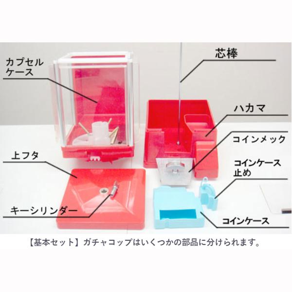ガチャマシーン 本体 ガチャコップ 赤 セットでお買い得価格 専用