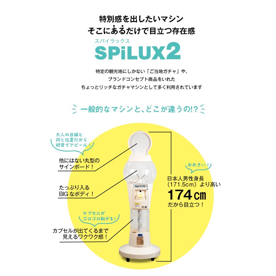 ガチャガチャ本体 スパイラックス2 ホワイト 新品本体 100円玉で回る
