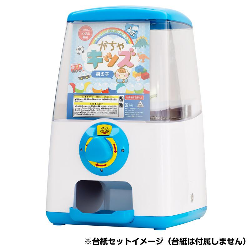 ガチャガチャ 本体 GACHA CUBE(ガチャキューブ) メダル仕様 ブルー 