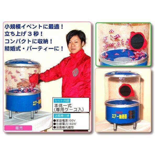 エアー抽選器舞々 抽選くじ200枚付き ミニ 卓上型のミニエアー抽選器