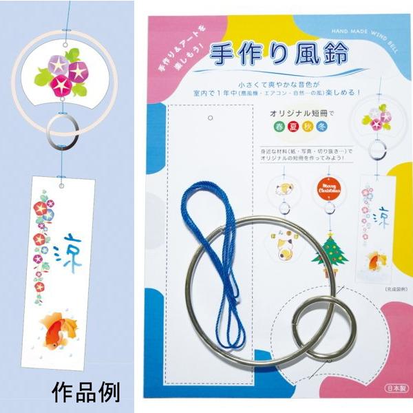 最高級のスーパー 手作りリング風鈴 風鈴 スチールリングのさわやかな音色 手作りキット