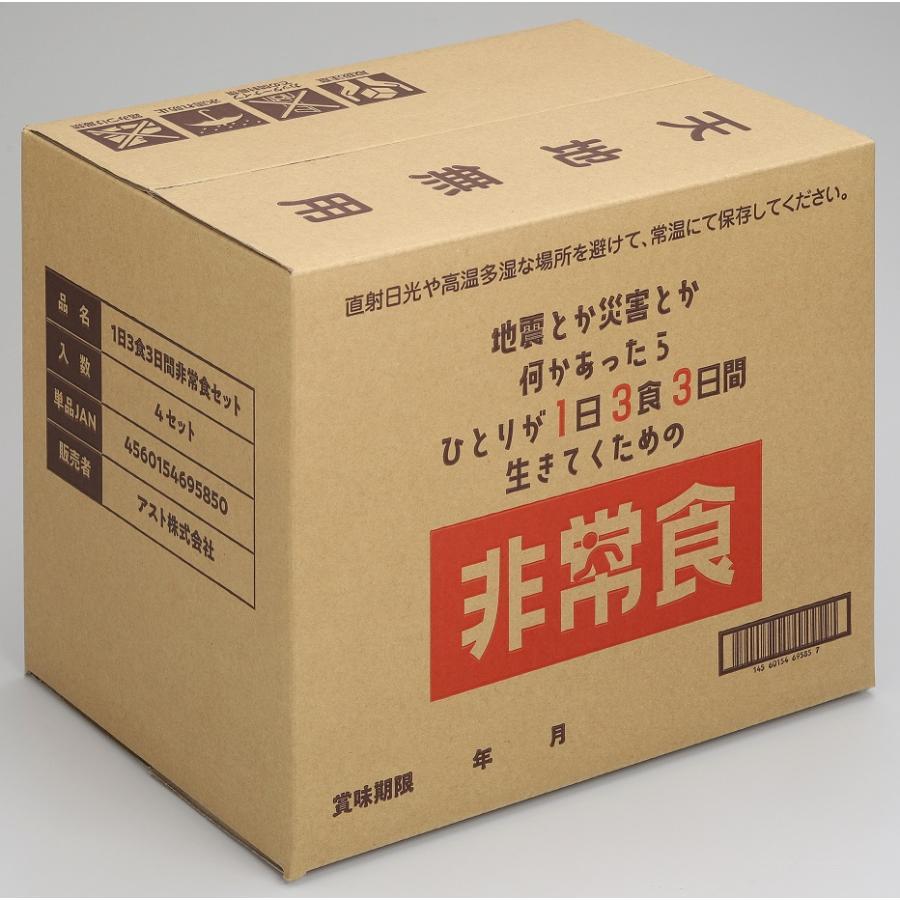 AST新・備 1日3食3日間非常食セット 4個セット 5年保存 ASTの