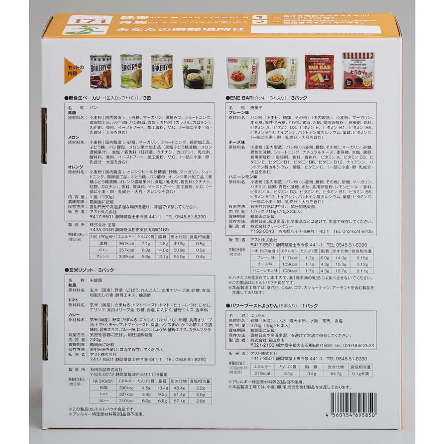AST新・備 1日3食3日間非常食セット 4個セット 5年保存 ASTの