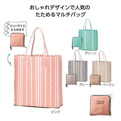 ストライプ ポータブルバッグ 120個販売 エコ マルチバッグ 販促品