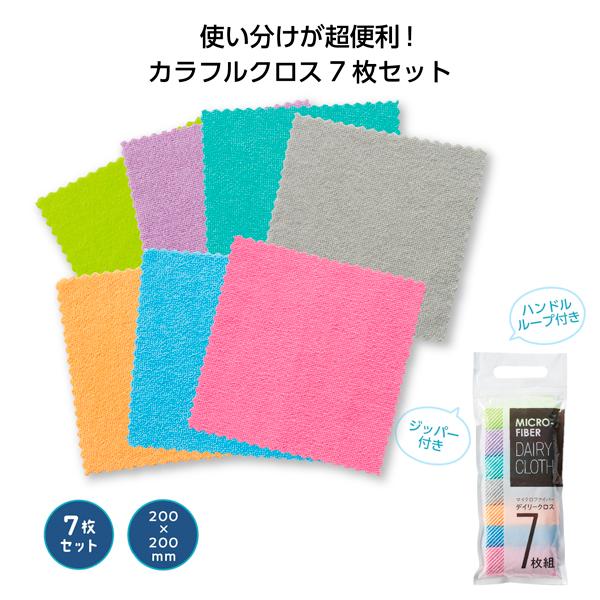 マイクロファイバーデイリークロス7枚組 120組販売 生活雑貨 お掃除 お