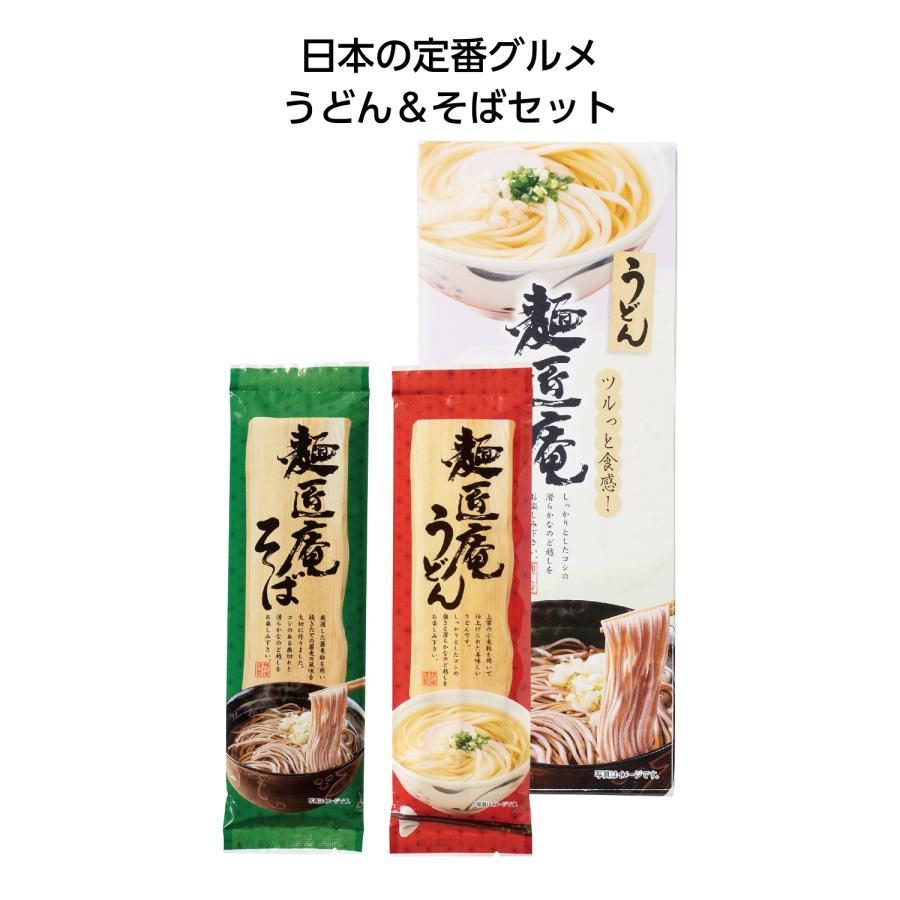 麺匠庵うどん＆そばセット ご注文単位 60個 うどん そば 60個以下は