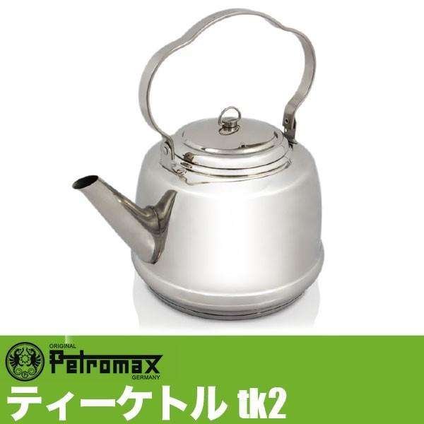 アウトドア キャンプ BBQ グランピング 登山 トレッキング PETROMAX ペトロマックス ティーケトル TK-2 12650