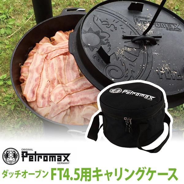 アウトドア キャンプ BBQ グランピング 登山 トレッキング PETROMAX ペトロマックス FT4.5用キャリングケース 12879 | Petromax