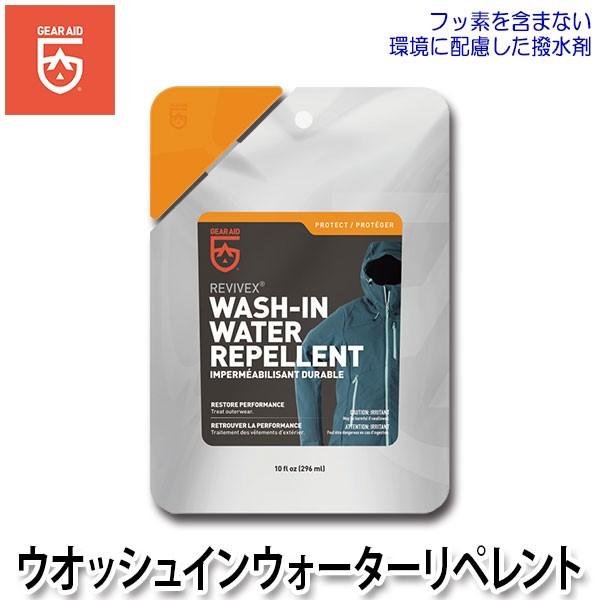 GEARAID ギアエイド リバイベックス ウォッシュインウォーターリペレント 13014 | GEAR AID