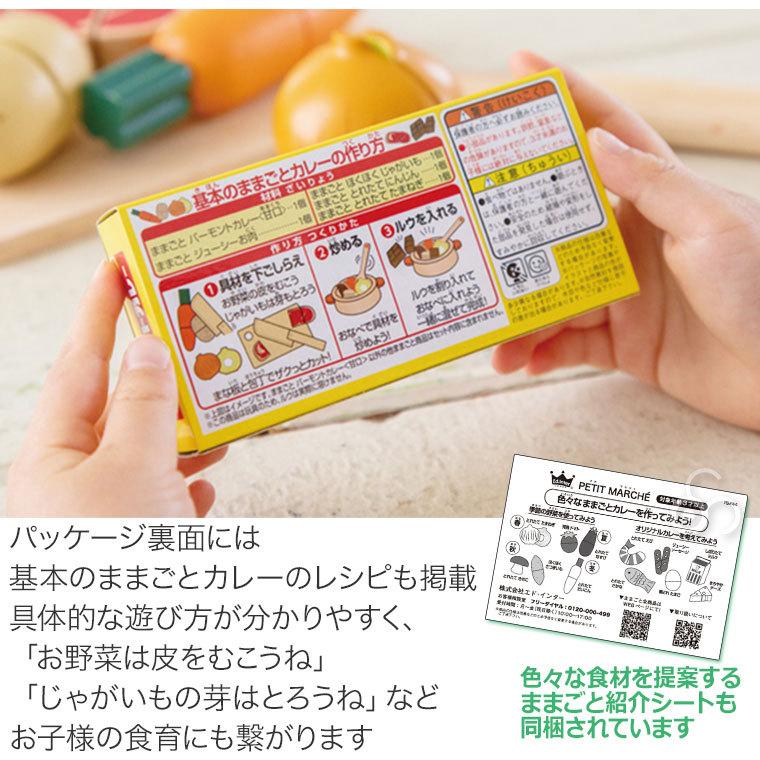 ままごと エドインター ジェニ ままごとバーモントカレーセット ハウス食品 4941746822906 知育玩具 クリスマスプレゼント おもちゃ 女の子 男の子｜iberia｜08