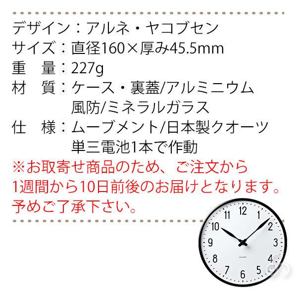 アルネヤコブセン 時計 ROSENDAHL AJウォールクロック ステーション 16cm AJStation16 掛け時計 新生活 鉄道 駅 デンマーク 正規品｜iberia｜06