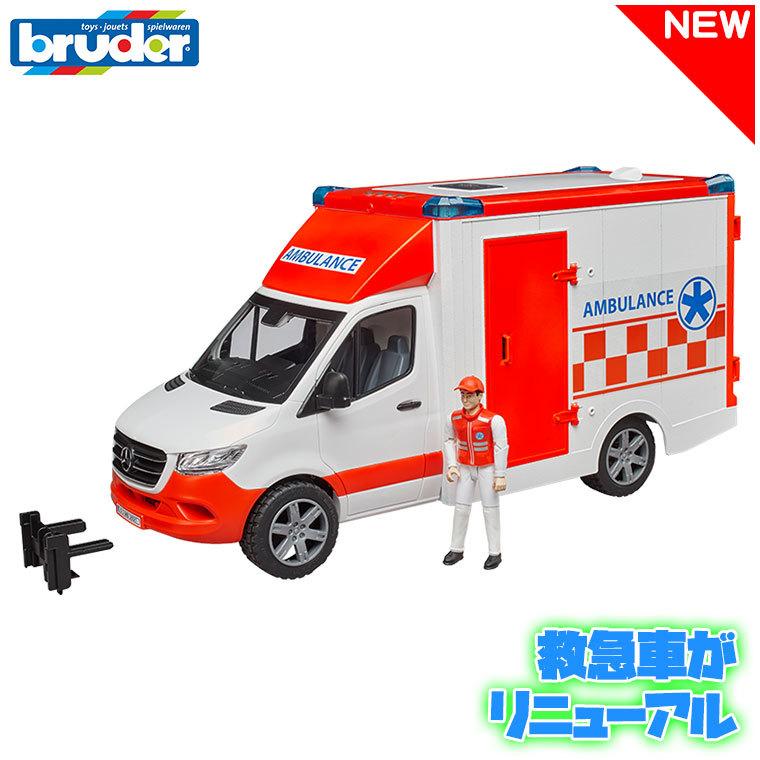 おまけ付) ブルーダー MB 救急車(フィギュア付き) BR02676 おもちゃ