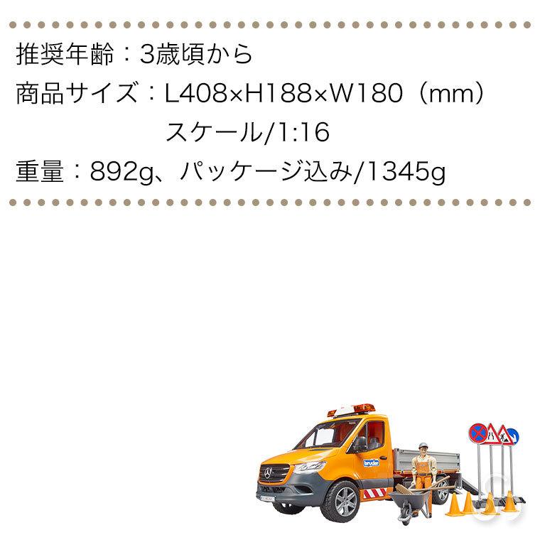 おまけ付) ブルーダー MB 工事作業車セット(フィギュア付き) BR02677