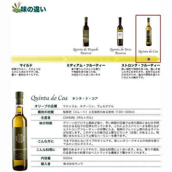 最高級オリーブオイル キンタ・ド・コア 500ml |  | 11