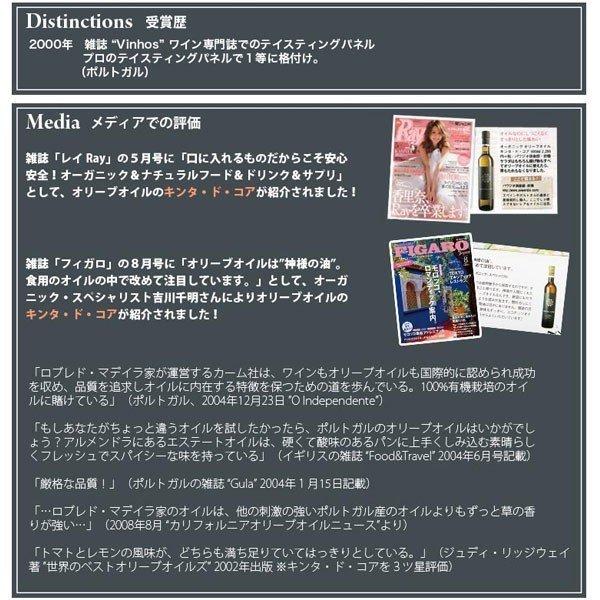 最高級オリーブオイル キンタ・ド・コア 500ml |  | 12
