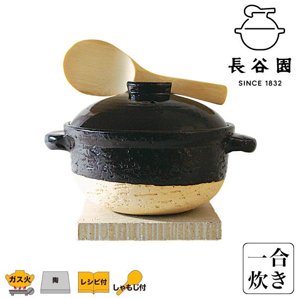 長谷園 かまどさん 1合炊き 伊賀焼 直火専用 ACT-02 一合炊き
