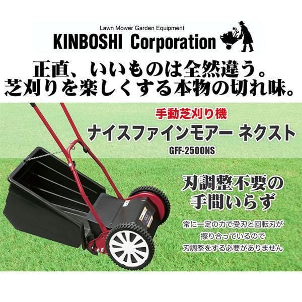 手動芝刈り機 キンボシ ハッピーファインモアー ネクスト GFF-2500HNS 手動芝刈り機 キンボシ ハッピーファインモアー ネクスト GFF