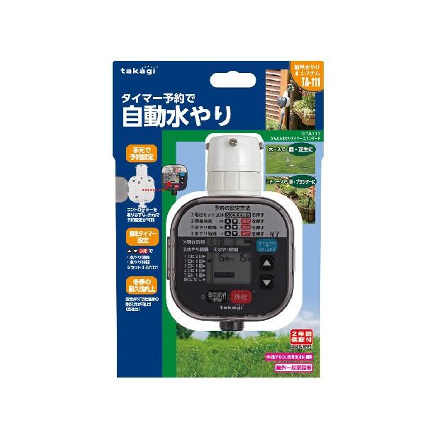 タカギ（takagi） かんたん水やりタイマースタンダード GTA111