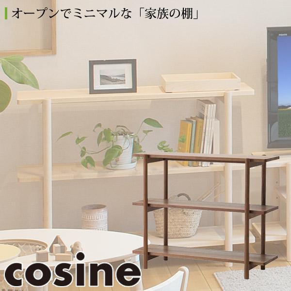 (プレゼント付) コサイン cosine リビングシェルフ85 ウォルナット LS-02NW ラック 収納棚 木製 旭川家具