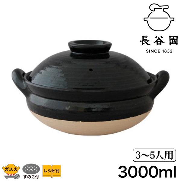 長谷園 蒸し料理用土鍋 伊賀焼 ヘルシー蒸し鍋 黒 大 AZW-18 長谷園 蒸し料理用土鍋 伊賀焼 ヘルシー蒸し鍋 黒 大 AZW-18
