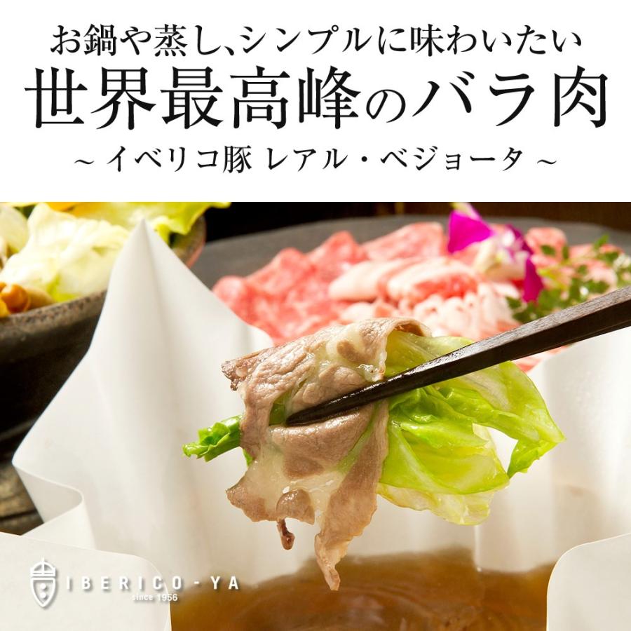 イベリコ豚 バラ スライス 1kg 最高級 バラ肉 レアル ベジョータ メガ盛り 鍋 しゃぶしゃぶ 豚肉 送料無料 冷凍 イベリコ屋 ベジョータ バラ 500g 2pc Bara2980 イベリコ豚専門店 イベリコ屋 通販 Yahoo ショッピング