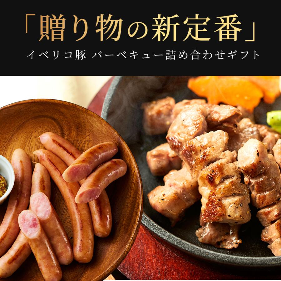 イベリコ豚 バーベキュー セット ギフト BBQ 肉 ウインナー 詰め合わせ おつまみ 冷凍｜iberico-ya｜02