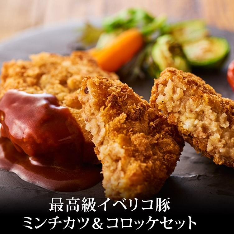イベリコ豚 コロッケ 3個入り ミンチカツ 5個入り 専門店の味 お惣菜 おかず 超安い 揚げ物 メンチカツ 食品 六本木コロッケ 冷凍 イベリコ屋 1pc