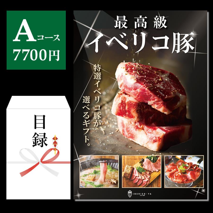 目録 景品 ギフト カタログ Aコース A3 パネル付き  肉 賞品 食品 イベリコ豚 豪華 賞品 イベント 景品 ビンゴ大会 常温 イベリコ屋｜iberico-ya