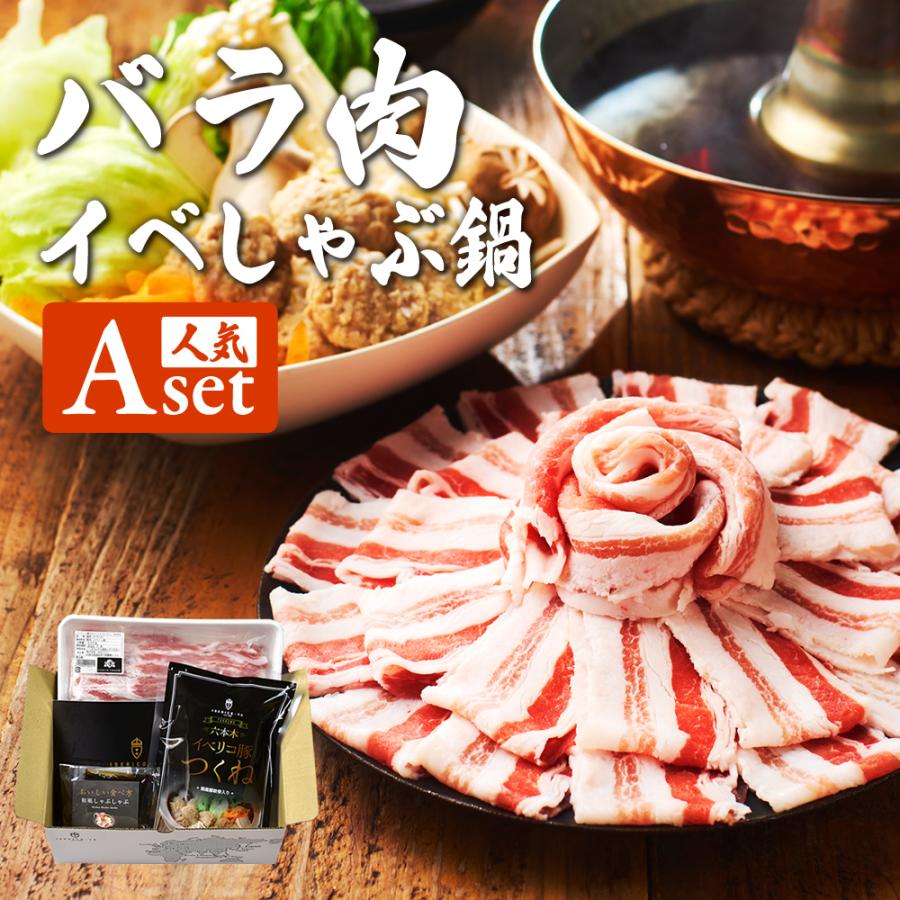 お試し 送料無料 イベリコ豚 しゃぶしゃぶ 鍋 セット 3 4人前 特製 だし つくね 付き 冷凍 イベリコ屋 お試し鍋セットセボ500g だし2pc つくね 1pc Syabu Try イベリコ豚専門店 イベリコ屋 通販 Yahoo ショッピング