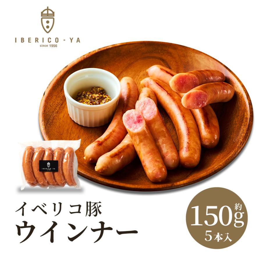 肉汁じゅわっと溢れる イベリコ豚 高級 あらびき ウインナー 5本入 粗挽き 高級 ウィンナー 冷凍 BBQ バーベキュー イベリコ屋 | イベリコ豚