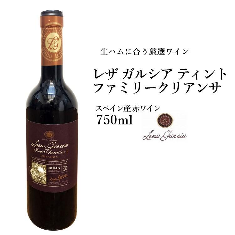 赤ワイン スペイン産 レザ ガルシア ティント ファミリー クリアンサ 750ml 贈答用 おつまみギフト ギフトbox入り 常温 イベリコ屋 レザ ワイン 単品 Wain8500 イベリコ豚専門店 イベリコ屋 通販 Yahoo ショッピング