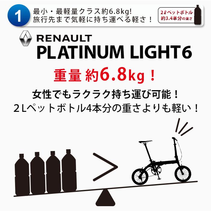 ルノー 旅にでよう輪行セット!(軽量)ルノー PLATINUM LIGHT6 ルノー 旅にでよう輪行セット!(軽量)ルノー PLATINUM LIGHT6